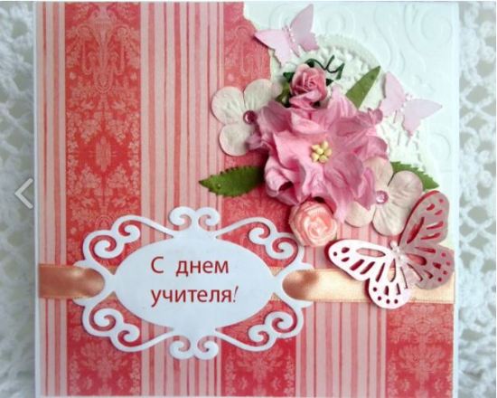 Открытка в готовом виде